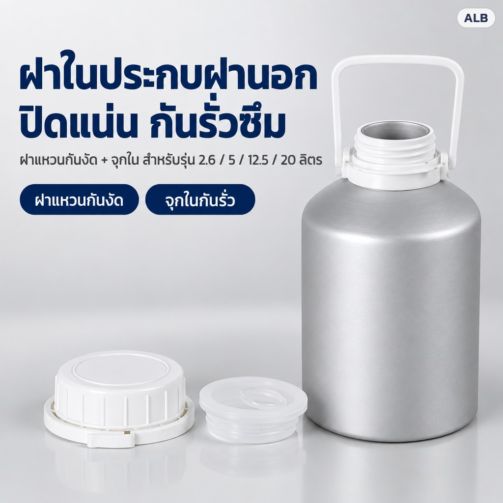 ฝาแหวนกันงัดและจุกในของขวดอลูมิเนียม ฝาในประกบฝานอก ปิดแน่น กันรั่วซึม