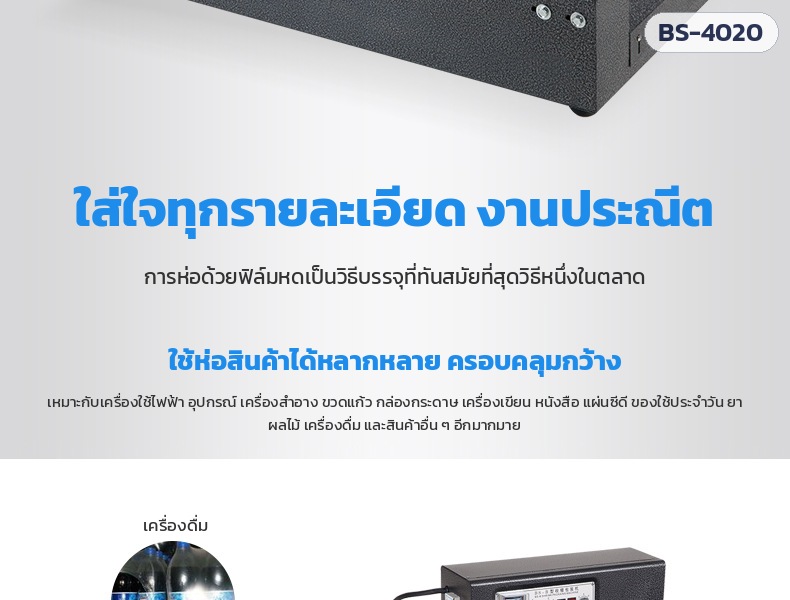 เครื่องอบฟิล์มหดใช้ห่อสินค้าได้หลากหลาย เครื่องใช้ไฟฟ้า เครื่องสำอาง ขวดแก้ว กล่องกระดาษ หนังสือ ยา