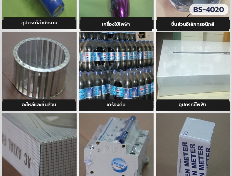 ตัวอย่างห่อฟิล์มหด อุปกรณ์สำนักงาน เครื่องใช้ไฟฟ้า ชิ้นส่วนอิเล็กทรอนิกส์ เครื่องดื่ม