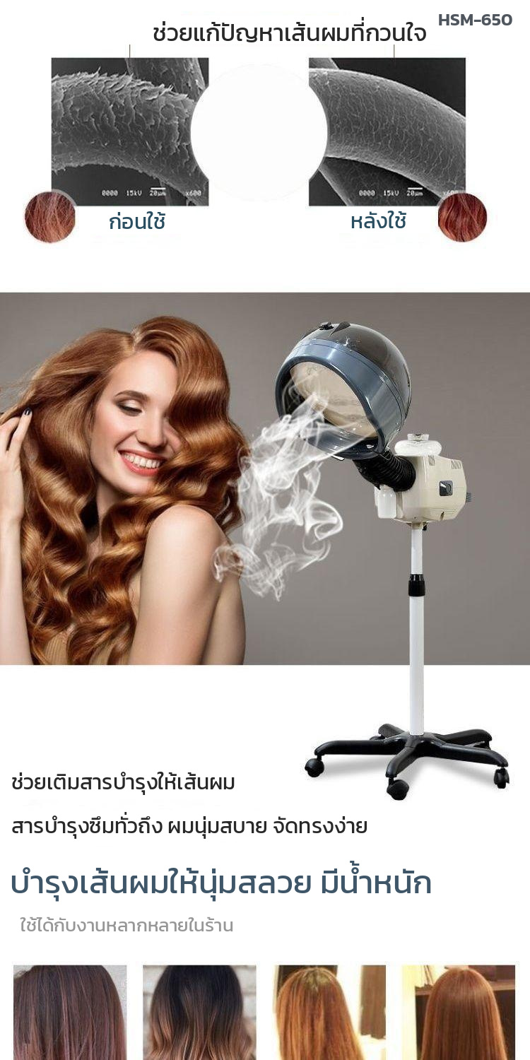 อบไอน้ำบำรุงเส้นผม ช่วยให้ทรีตเมนต์ซึมเข้าเส้นผมได้ดีขึ้น