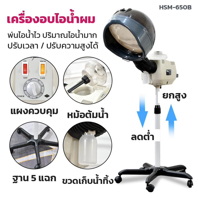 ส่วนประกอบเครื่องอบไอน้ำผม รุ่นอัพเกรด HSM-650B แผงควบคุมตั้งเวลามีสเกล ฐาน 5 แฉก