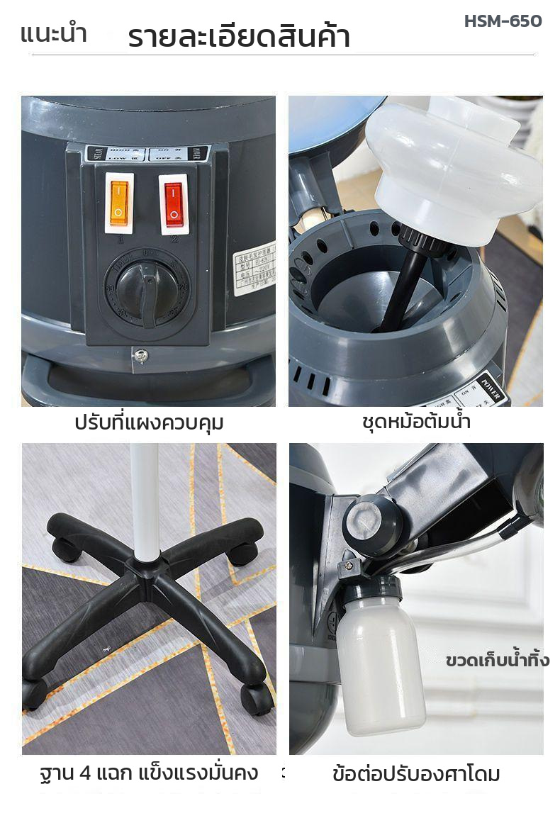 รายละเอียดชิ้นส่วนเครื่องอบไอน้ำผม แผงควบคุม ชุดหม้อต้มน้ำ ฐานล้อ ข้อต่อปรับองศาโดม