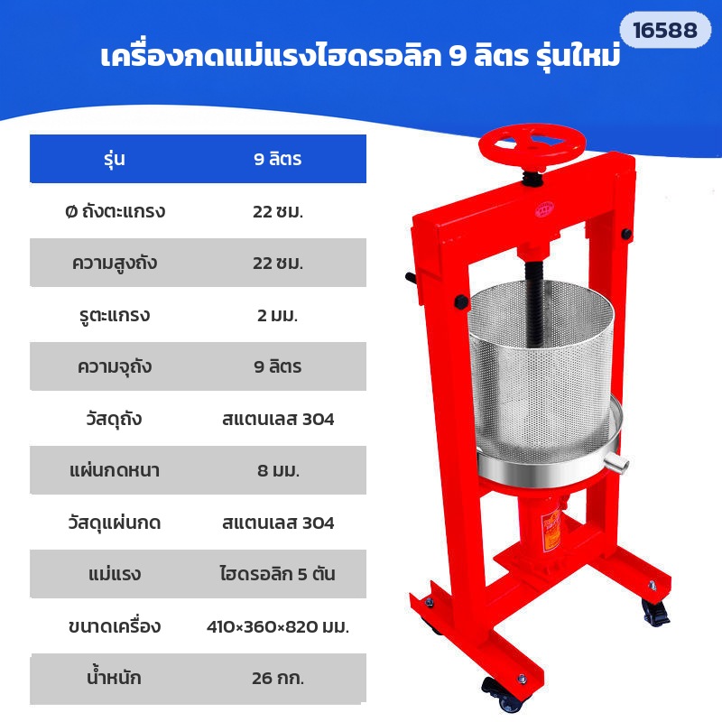 สเปกเครื่องกดแม่แรงไฮดรอลิก 9 ลิตร แบบอ่าง รหัส 16588 แม่แรง 5 ตัน 410×360×820 มม. 26 กก.