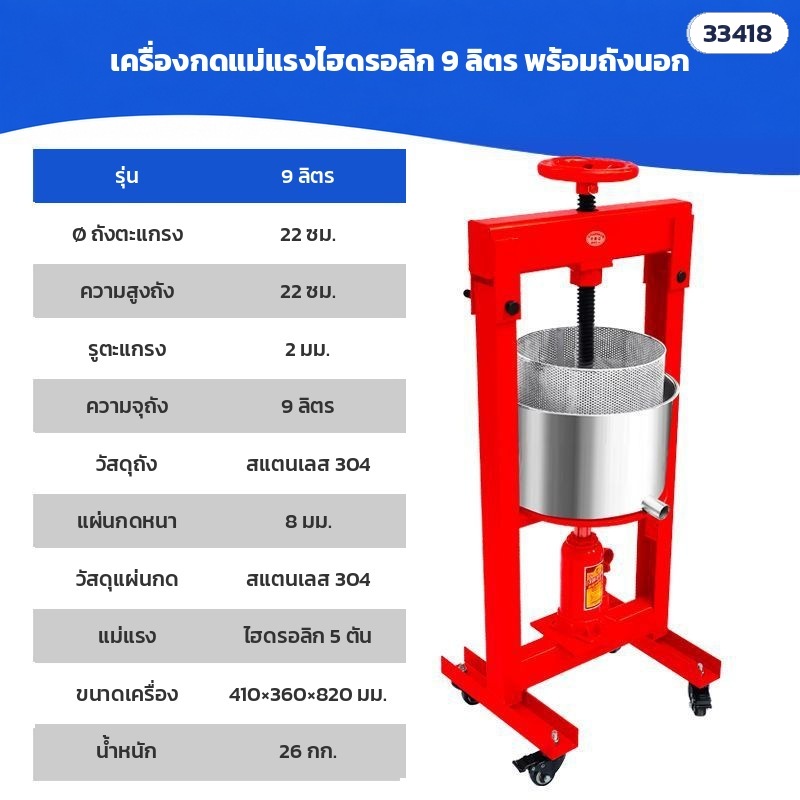 สเปกเครื่องกดแม่แรงไฮดรอลิก 9 ลิตร แบบถังนอก รหัส 33418 แม่แรง 5 ตัน