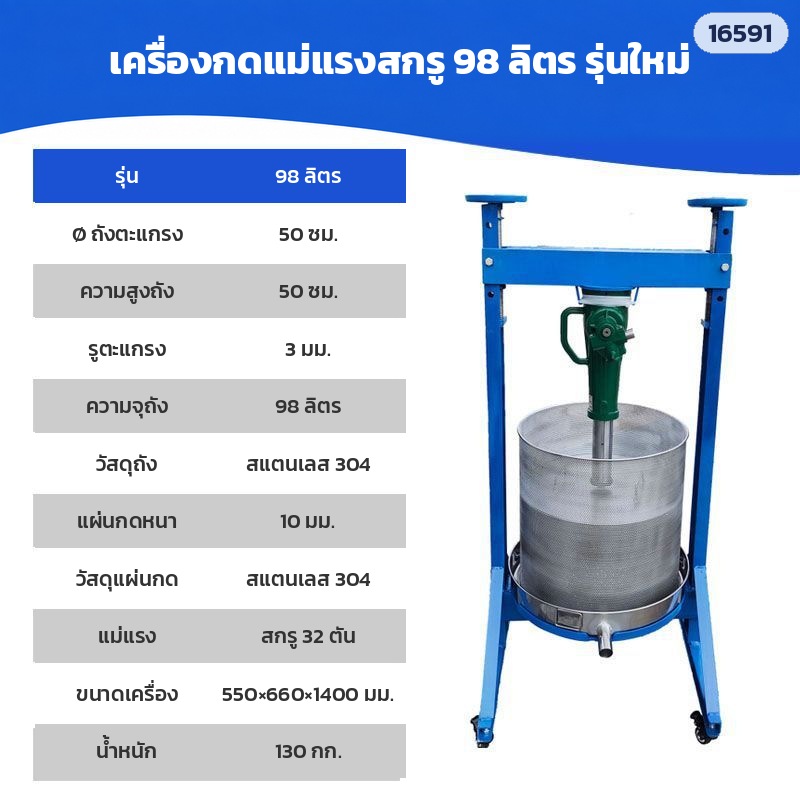 สเปกเครื่องกดแม่แรงสกรู 98 ลิตร รหัส 16591 แม่แรงสกรู 32 ตัน 550×660×1400 มม. 130 กก.