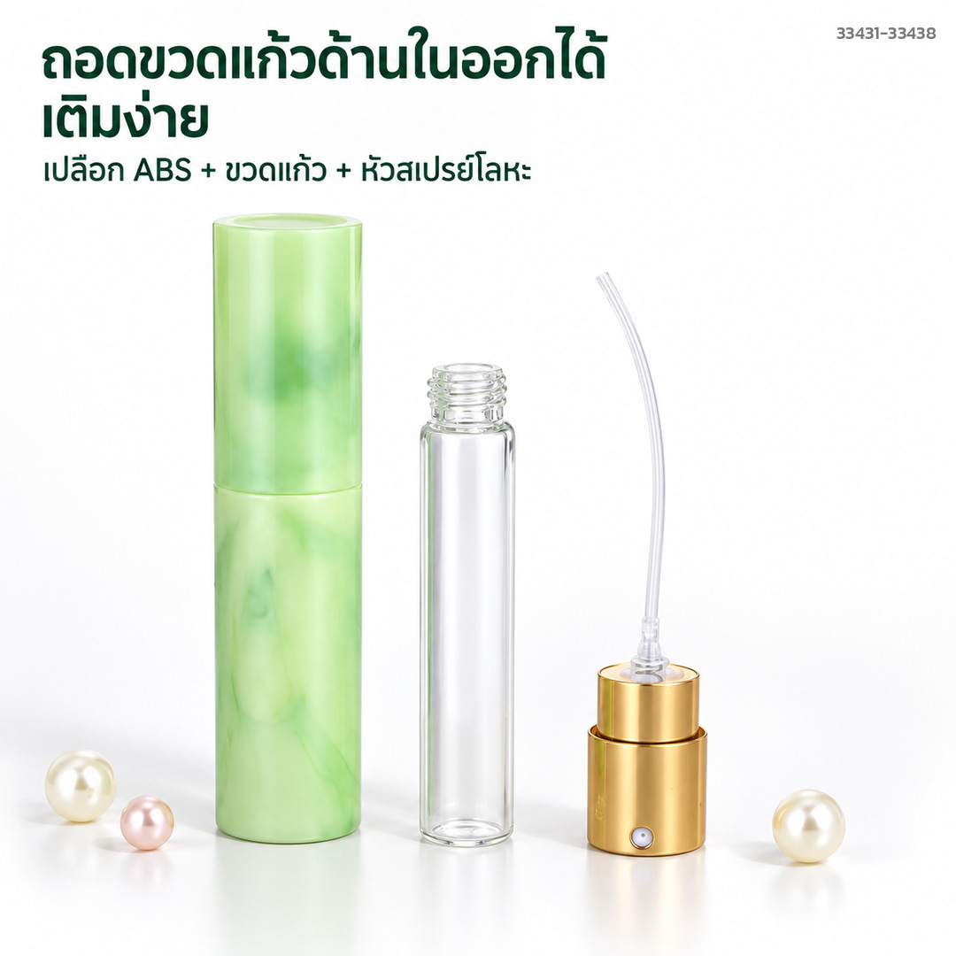 ขวดแบ่งน้ำหอมถอดขวดแก้วด้านในออกมาเติมได้ง่าย
