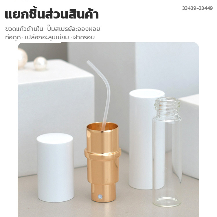 แยกชิ้นส่วน ขวดแบ่งน้ำหอมพกพา 10 มล. ฝาครอบ หัวปั๊มสเปรย์ ท่อดูด ขวดแก้วด้านใน เปลือกอะลูมิเนียม