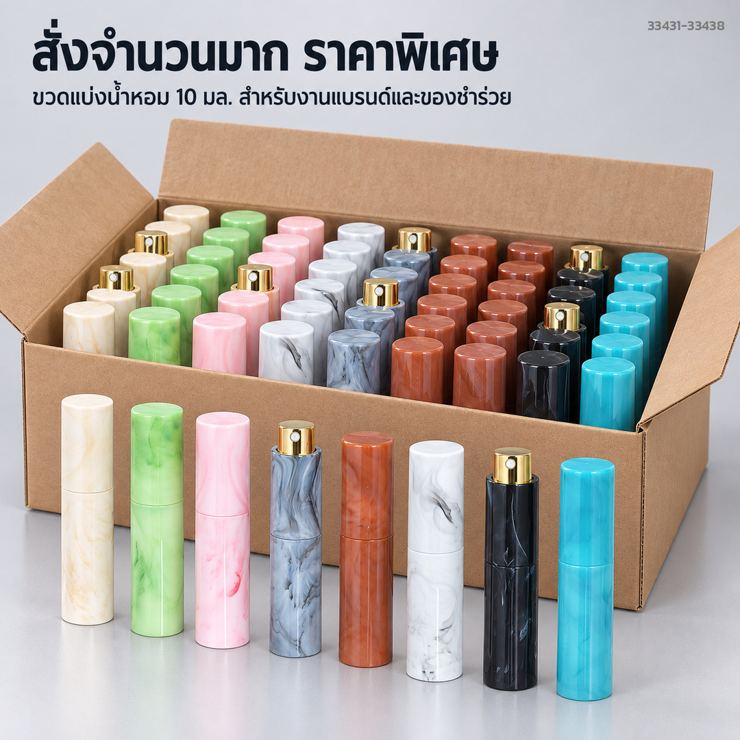 ขวดแบ่งน้ำหอมพกพา สั่งจำนวนมากสำหรับงานแบรนด์และของชำร่วย