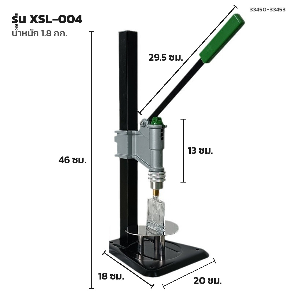ขนาดเครื่องย้ำฝาหัวสเปรย์ขวดน้ำหอม 20 x 18 x 46 ซม. น้ำหนัก 1.8 กก.
