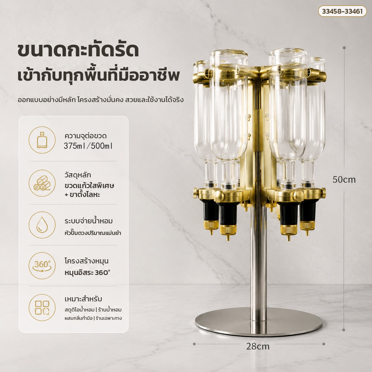 ขนาดชั้นหมุนแบ่งน้ำหอม 6 หัวปั๊ม สีทอง สูง 50 ซม. ฐาน 28 ซม. ขวด 375 / 500 มล.