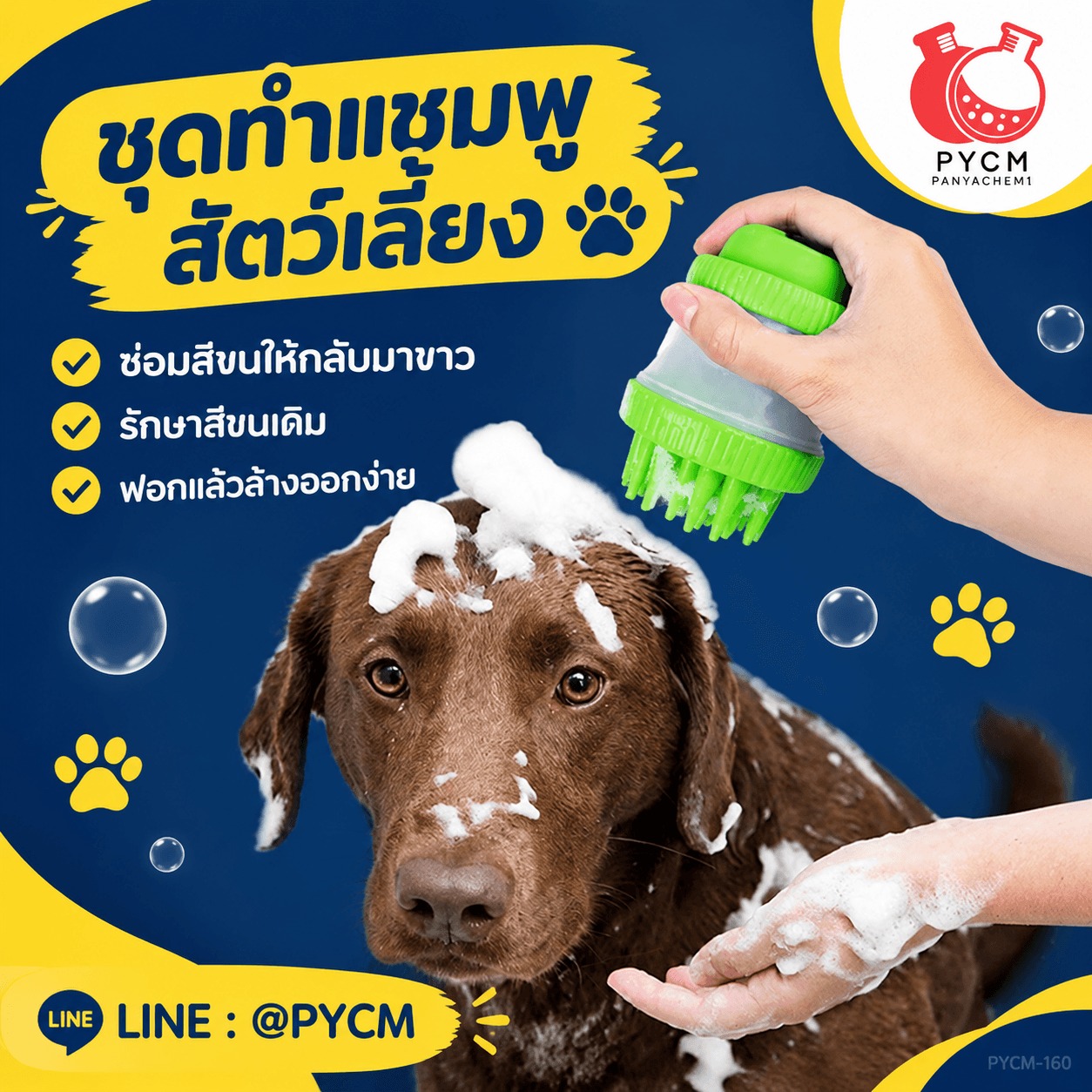 ชุดทำแชมพูสัตว์เลี้ยง สีม่วง ช่วยให้ขนกลับมาขาว รักษาสีขนเดิม