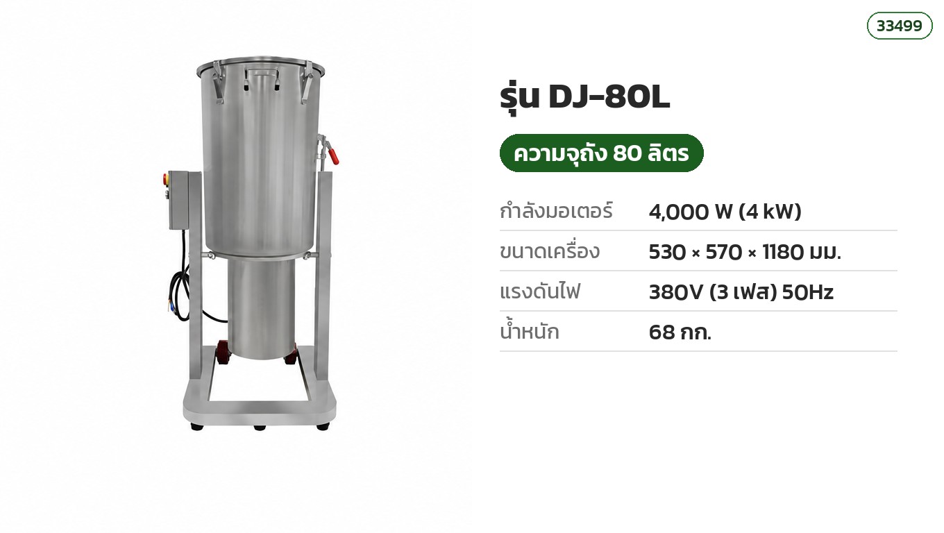 สเปครุ่น DJ-80L ความจุ 80 ลิตร 4 kW