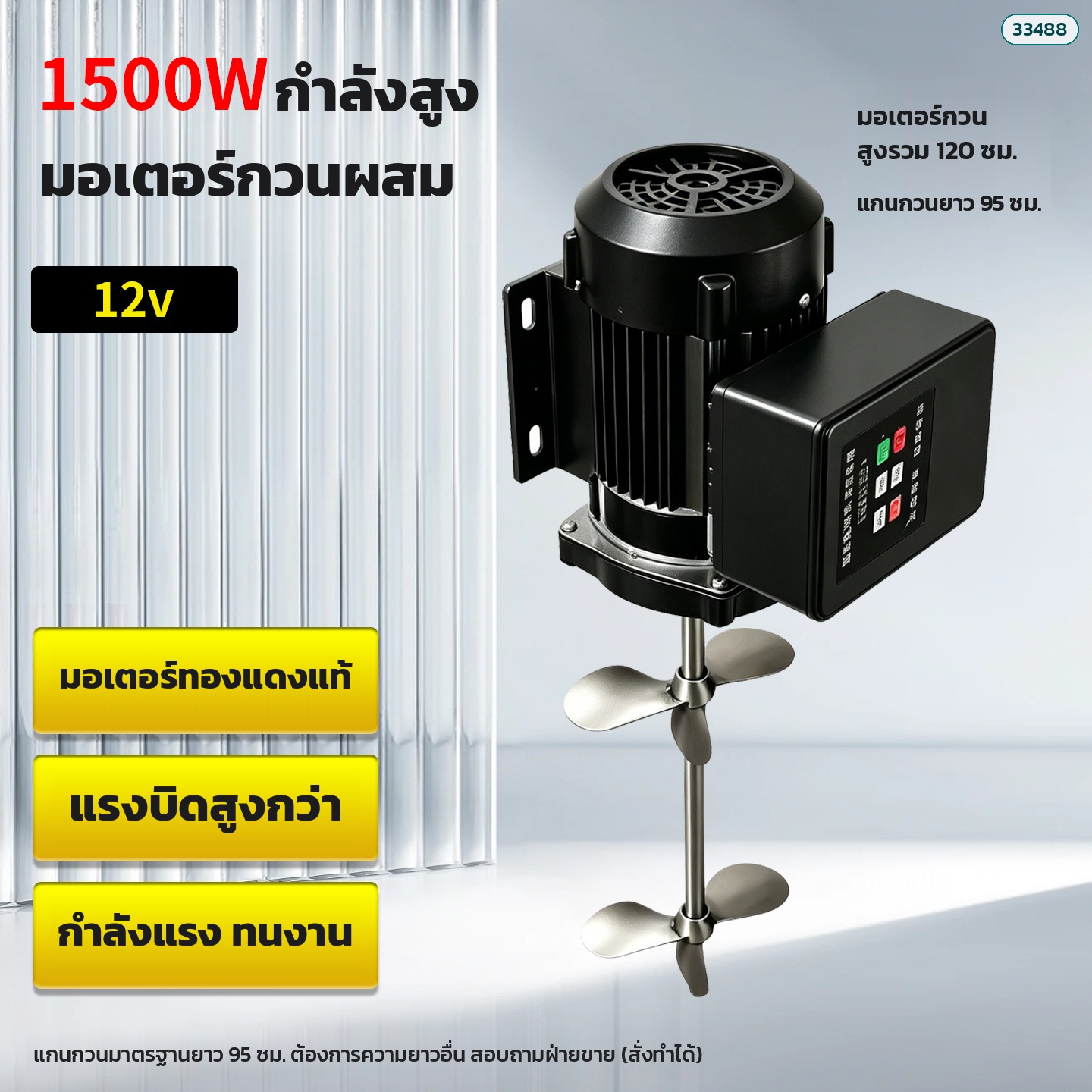 รุ่น EIM-1500-12V มอเตอร์ 1500W ไฟ 12V