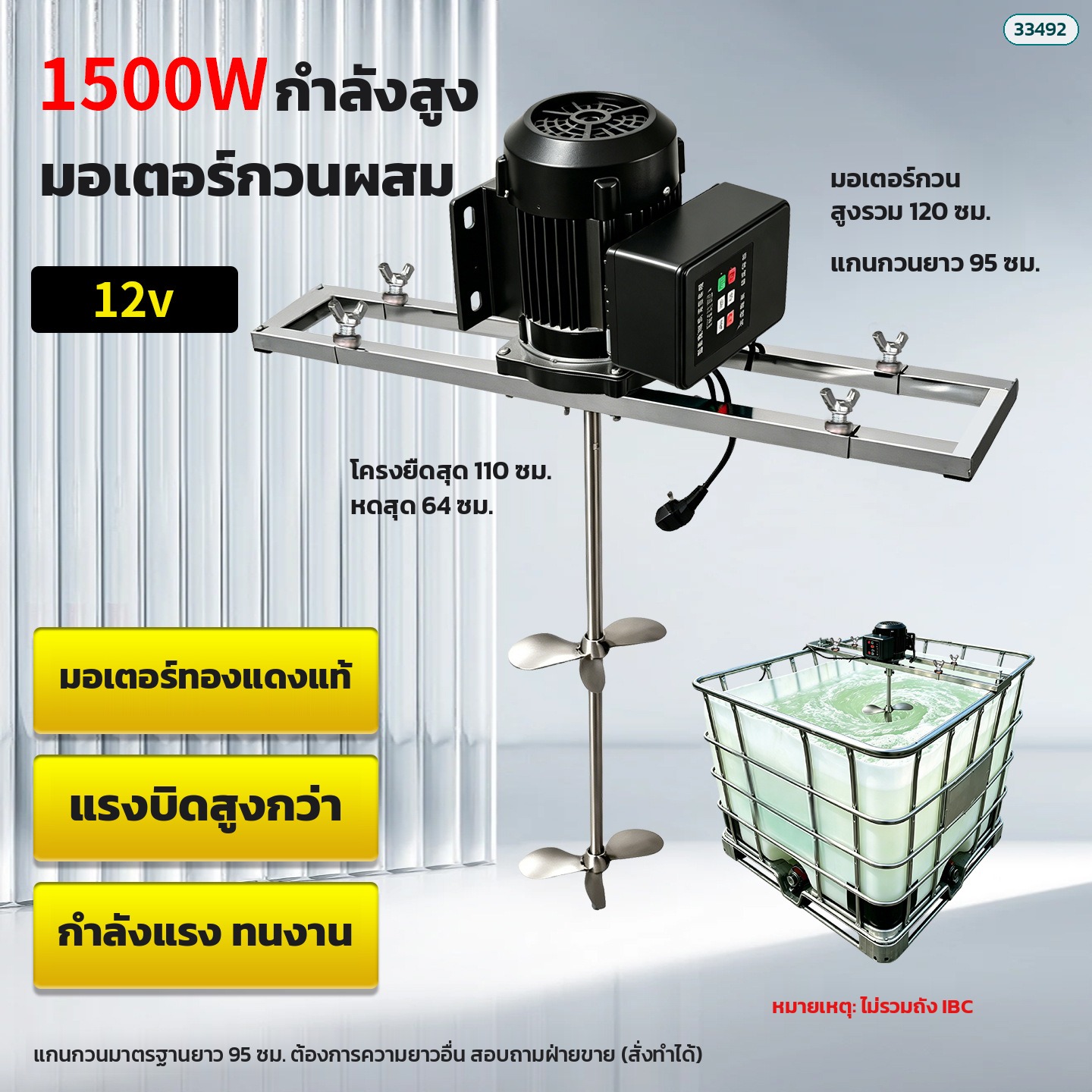 รุ่น EIM-1500F-12V มอเตอร์ 1500W มีขาตั้งคร่อมถัง