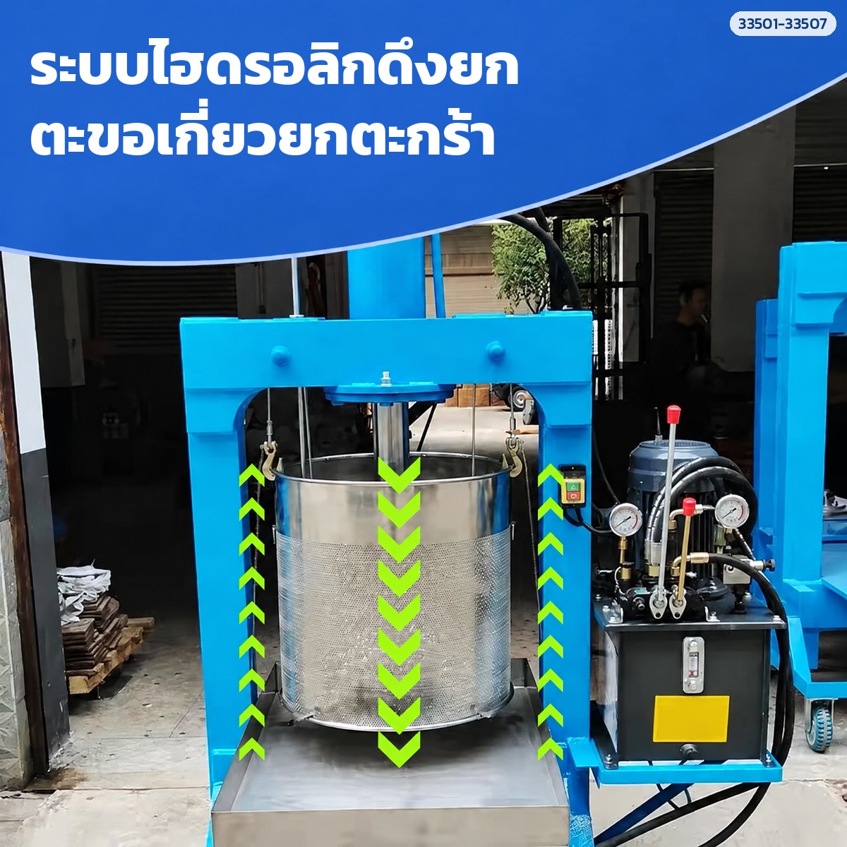ระบบไฮดรอลิกดึงยก ตะขอเกี่ยวยกตะกร้า