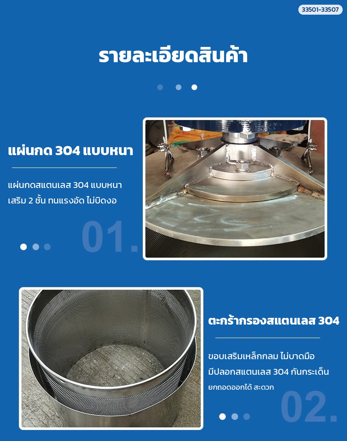 รายละเอียด แผ่นกด 304 และตะกร้ากรอง 304