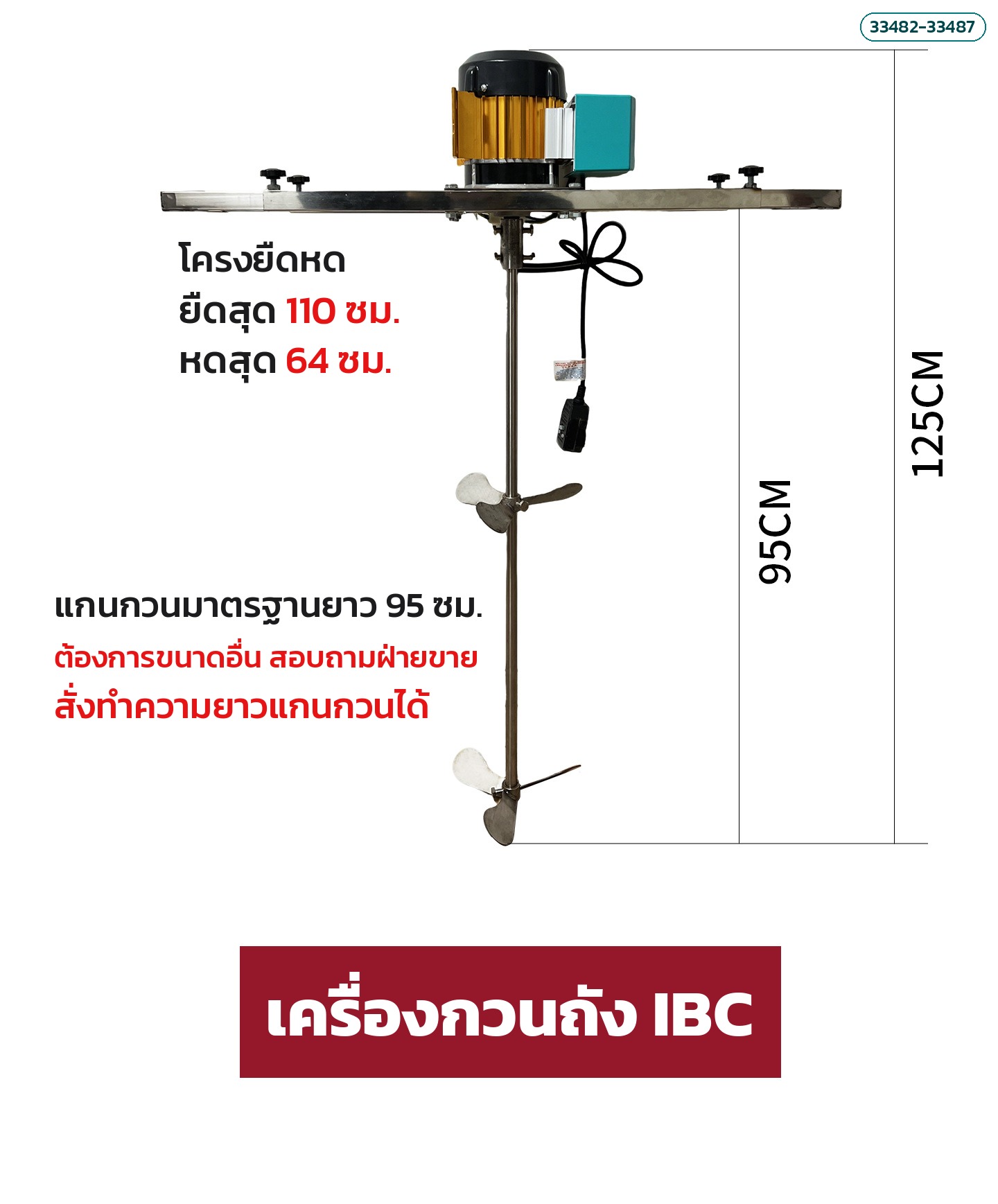 ขนาดสินค้า แกน 95 ซม. สูงรวม 125 ซม.