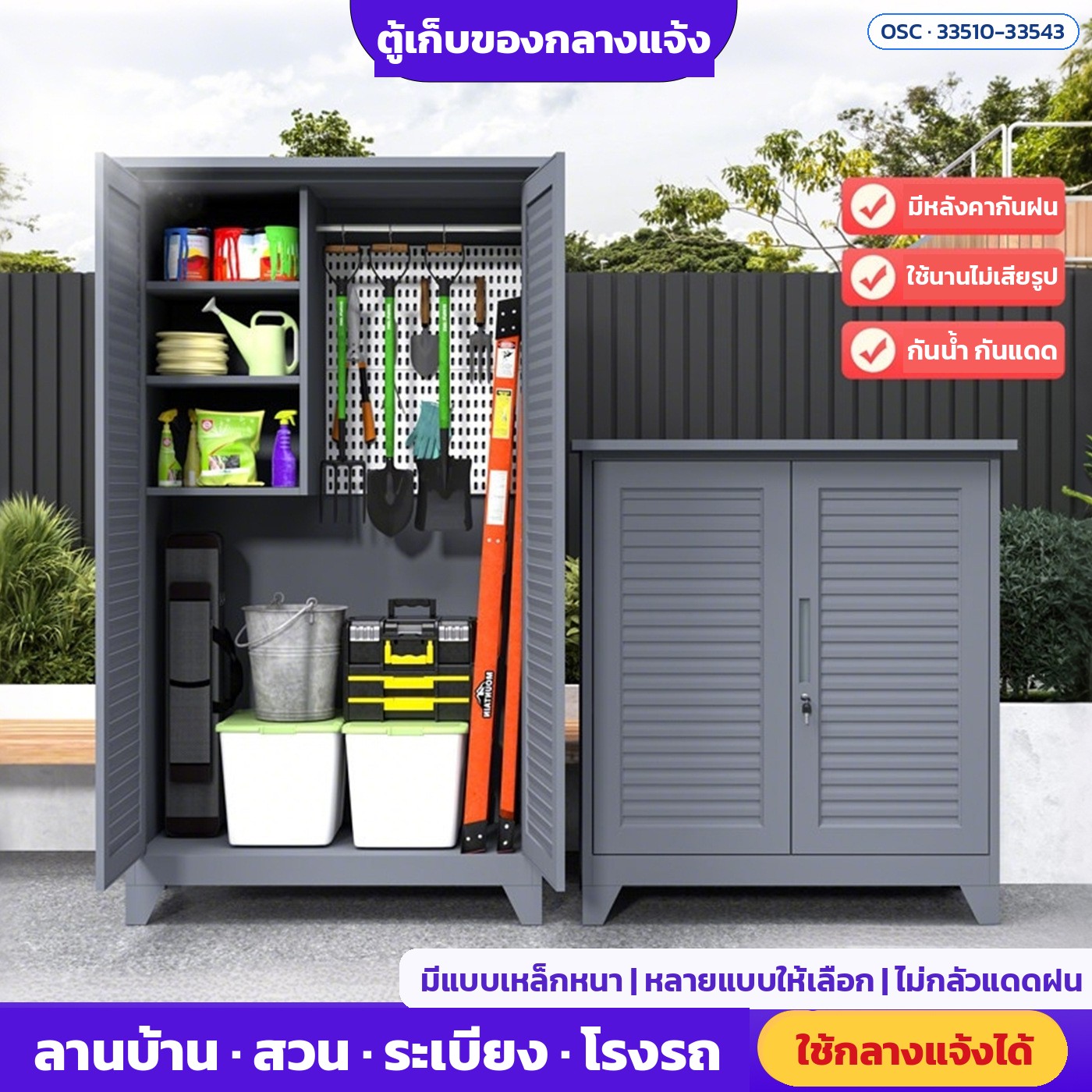 ตู้เก็บของกลางแจ้ง เหล็กพ่นสี บานเกล็ด ตั้งลานบ้าน สวน ระเบียง โรงรถ