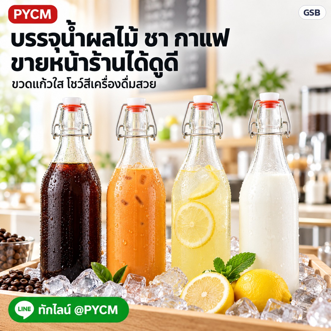 บรรจุน้ำผลไม้ ชา กาแฟ ขายหน้าร้าน