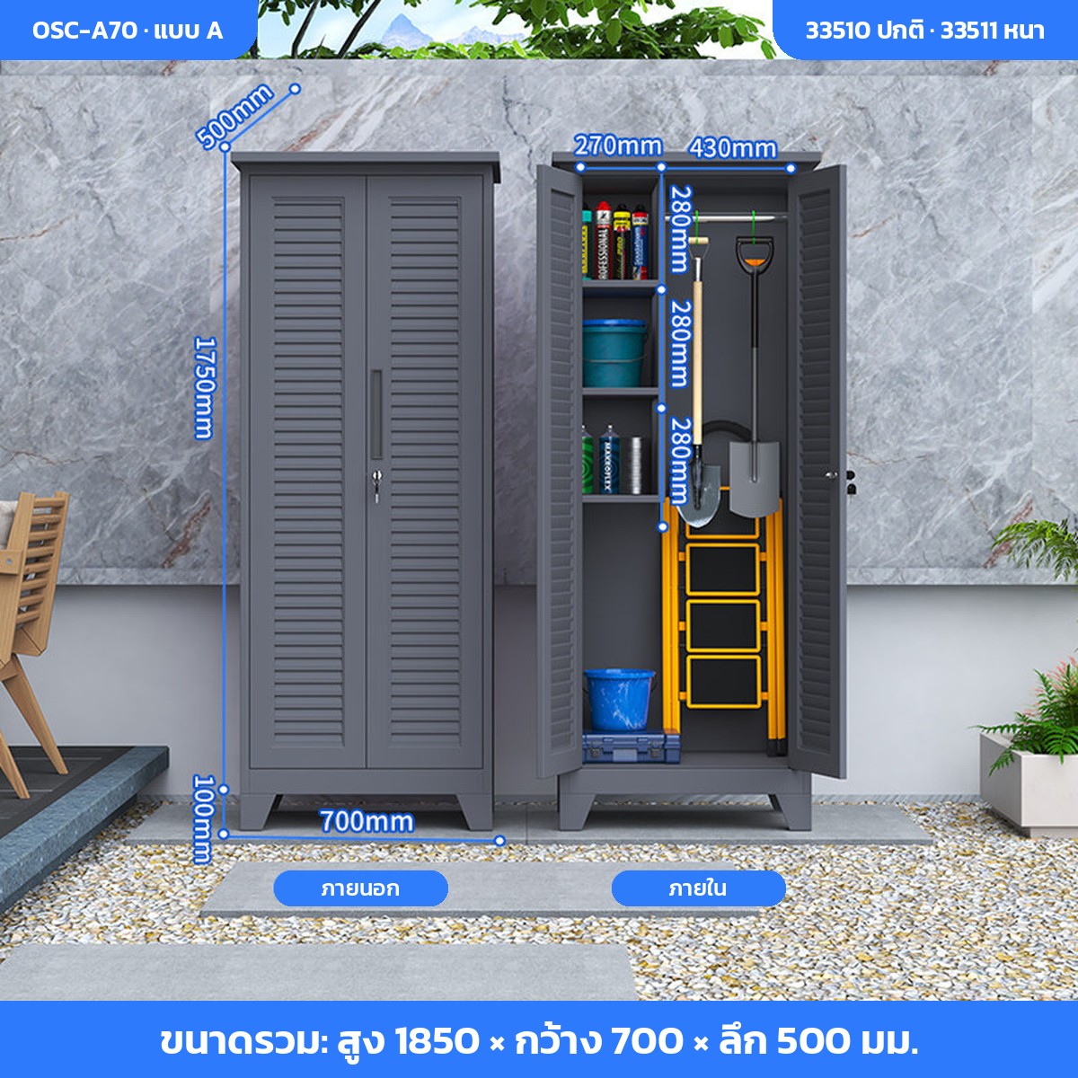 ขนาดรุ่น OSC-A70 แบบ A แบ่งช่อง+ราวแขวน กว้าง 70 สูง 185 ซม.
