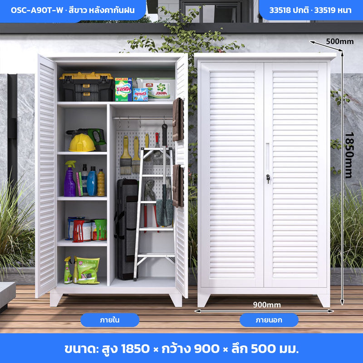 ขนาดรุ่น OSC-A90T-W แบบ A ทรง T กว้าง 90 สูง 185 ซม. สีขาว