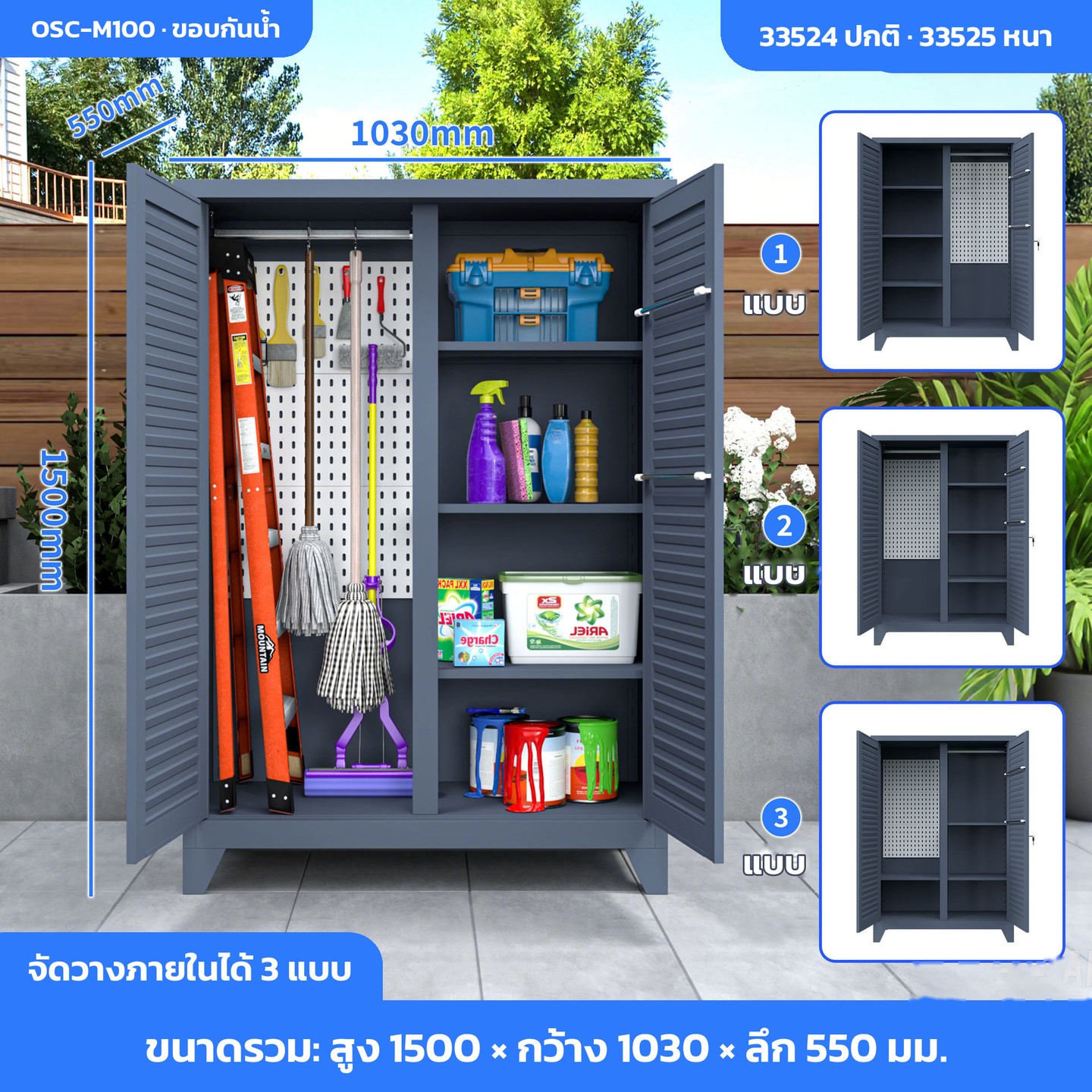 ขนาดรุ่น OSC-M100 แผงรู+ชั้นวาง กว้าง 103 สูง 150 ซม.