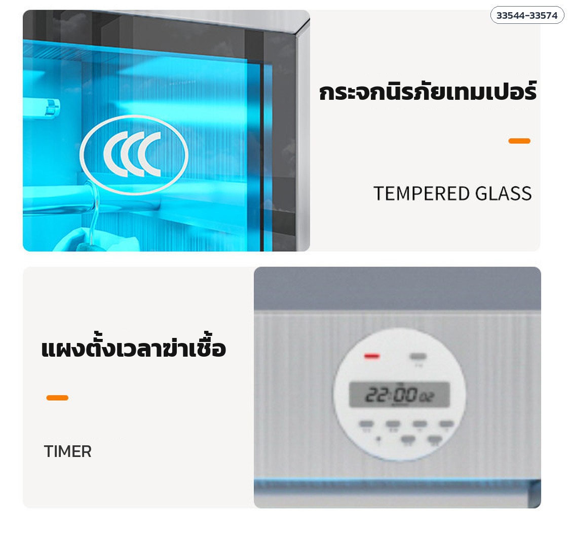 กระจกนิรภัยเทมเปอร์ แผงตั้งเวลาฆ่าเชื้อ
