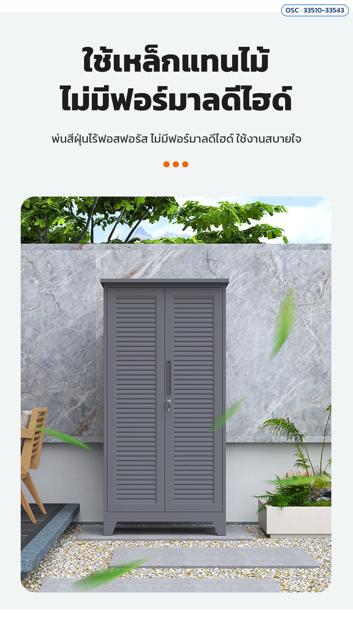ใช้เหล็กแทนไม้ พ่นสีฝุ่นไร้ฟอสฟอรัส