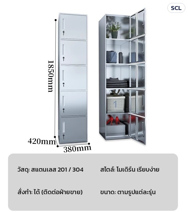 ขนาดภายนอก สูง 1850 × กว้าง 380 × ลึก 420 มม. (ล็อกเกอร์)
