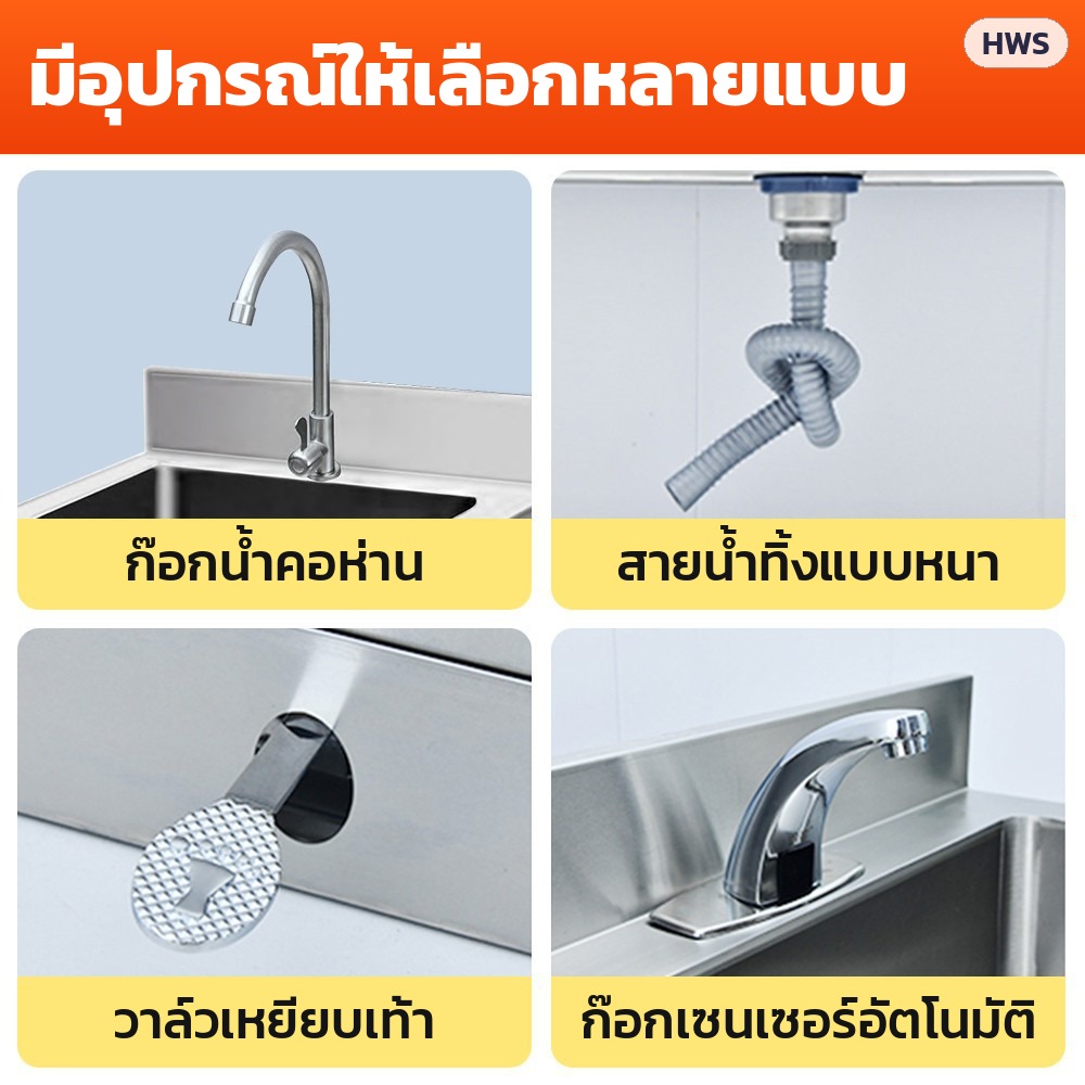 อุปกรณ์ให้เลือก: ก๊อกคอห่าน · สายน้ำทิ้ง · วาล์วเหยียบเท้า · ก๊อกเซนเซอร์