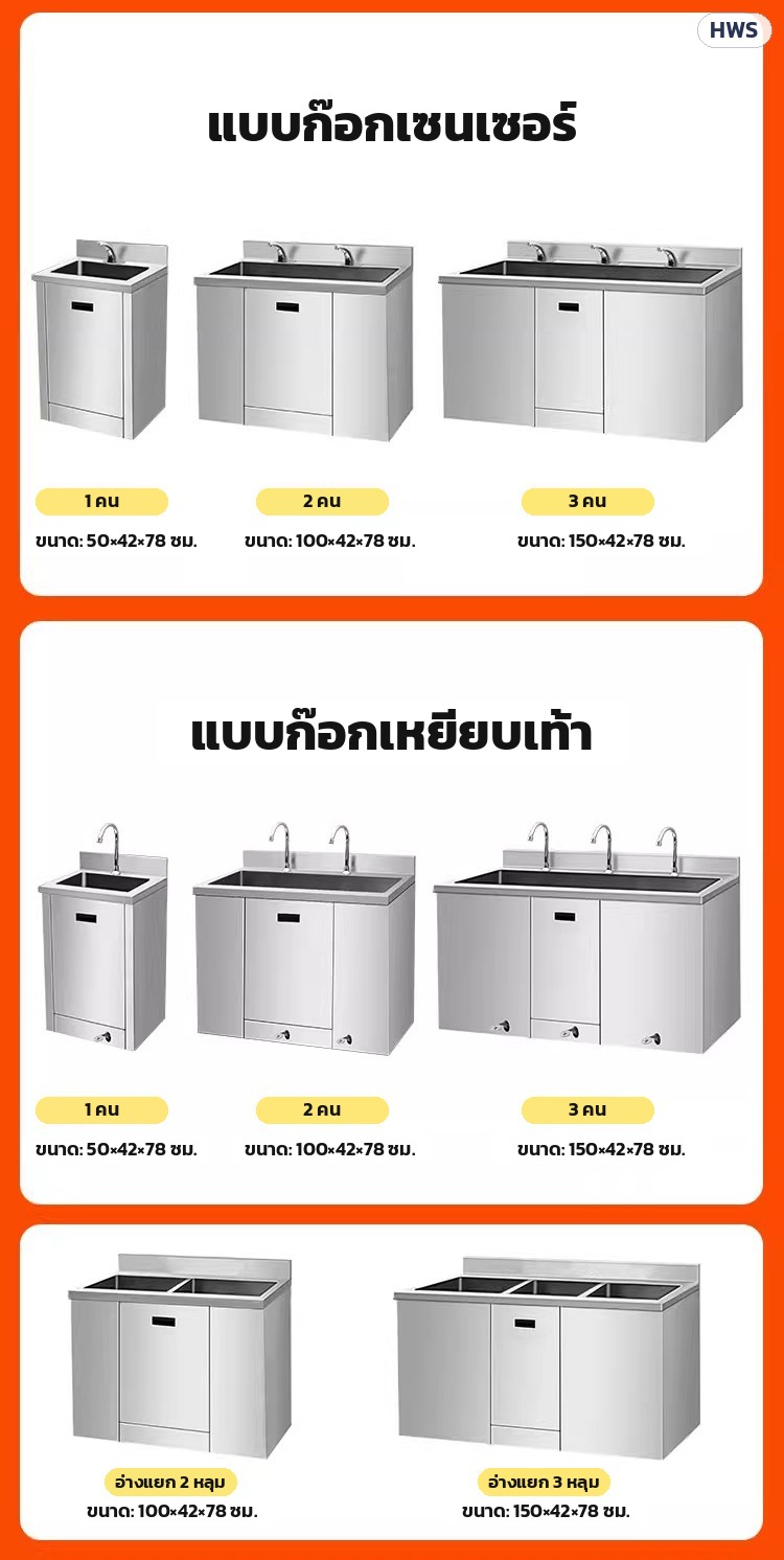 ขนาดรุ่นก๊อกเซนเซอร์ / ก๊อกเหยียบเท้า / อ่างแยก 2-3 หลุม