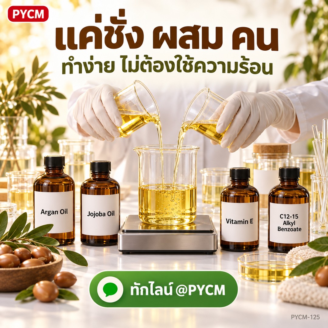 แค่ชั่ง ผสม คน ทำแฮร์โค้ทเองได้ง่าย