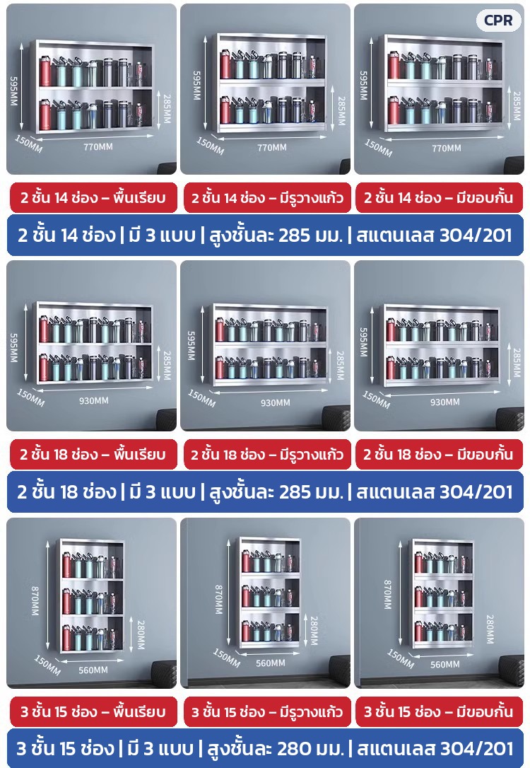 ขนาด 2 ชั้น 14 / 18 ช่อง และ 3 ชั้น 15 ช่อง