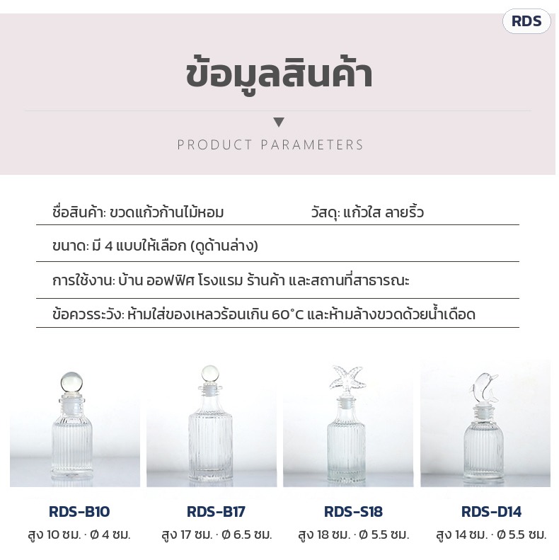 ขวดแก้วก้านไม้หอม ลายริ้ว – ข้อมูลสินค้า ขนาด 4 รุ่น