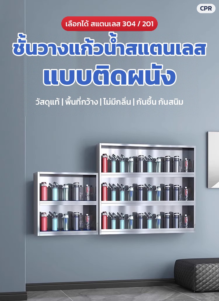 ชั้นวางแก้วน้ำสแตนเลส ติดผนัง เลือกได้สแตนเลส 304 / 201