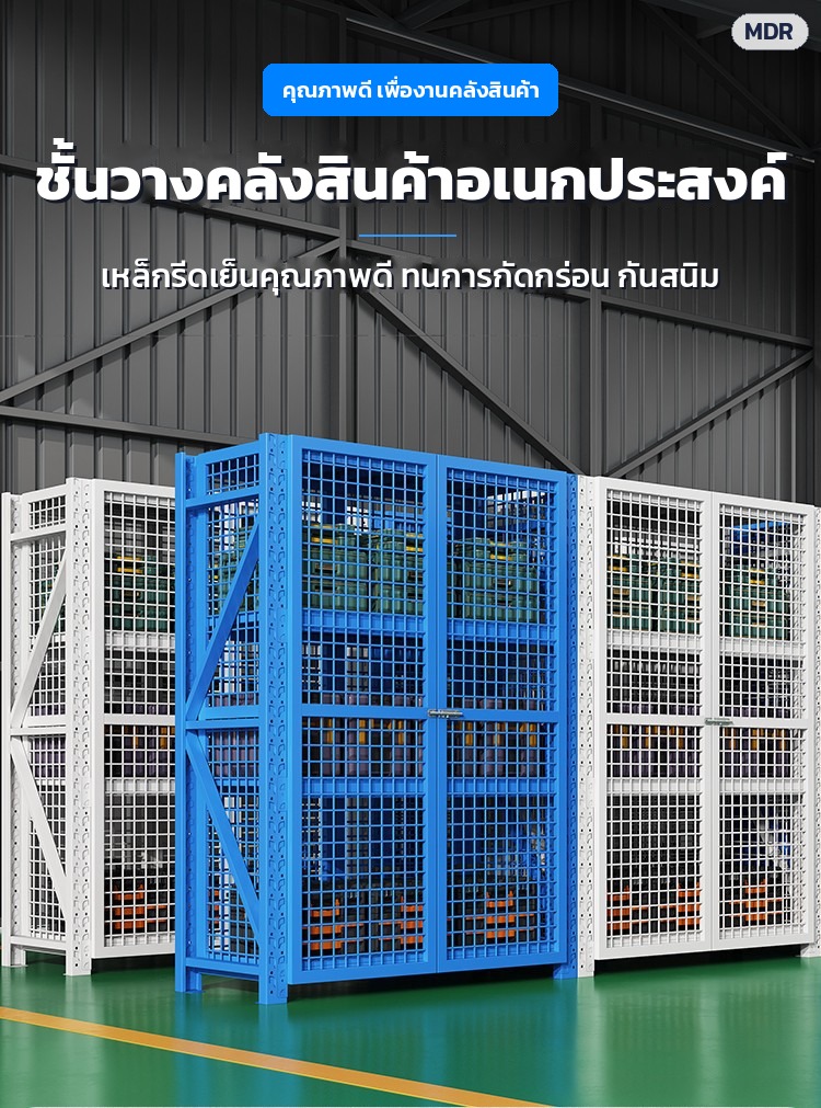 ชั้นวางคลังสินค้าอเนกประสงค์ เหล็กรีดเย็น กันสนิม