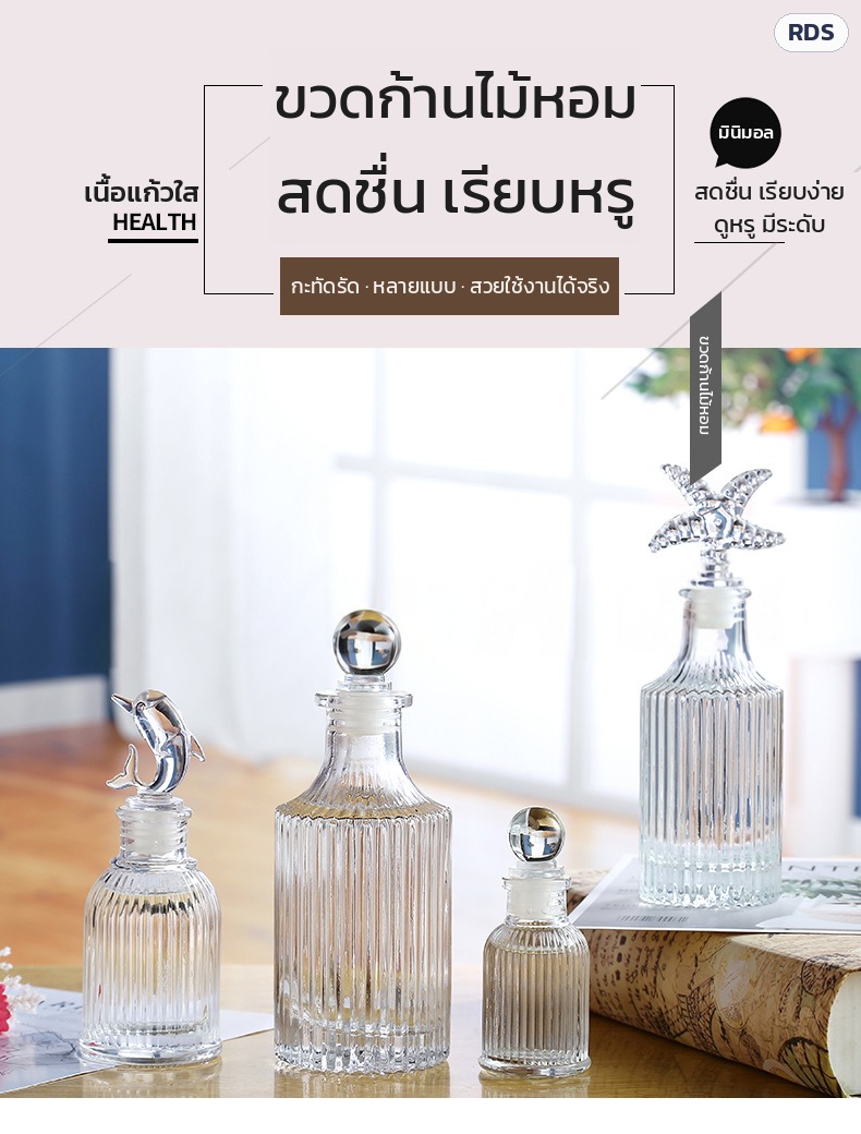 ขวดก้านไม้หอม สดชื่น เรียบหรู