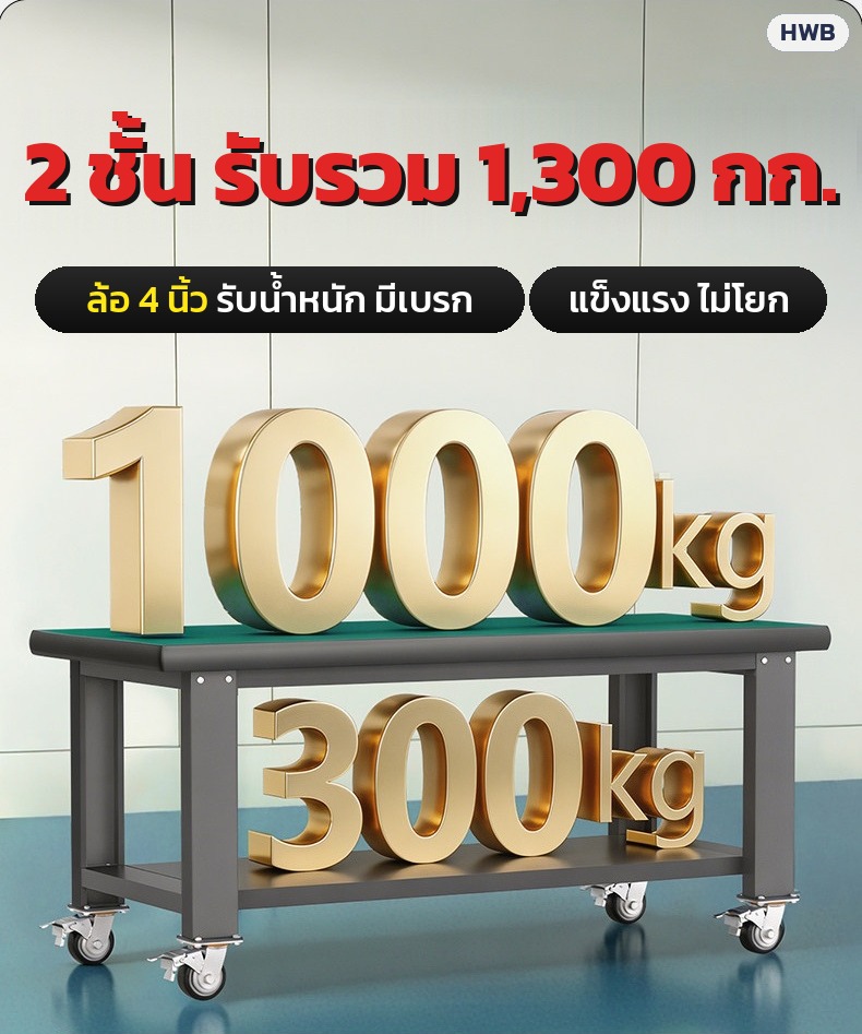 2 ชั้น รับรวม 1,300 กก.