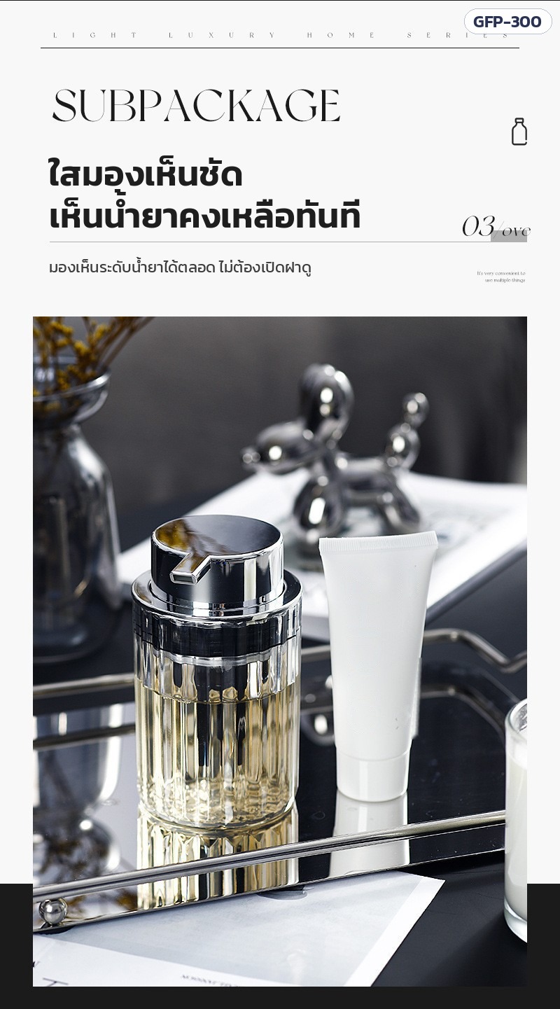 ขวดแก้วปั๊มโฟม 300 มล. – แก้วใส มองเห็นน้ำยาคงเหลือทันที