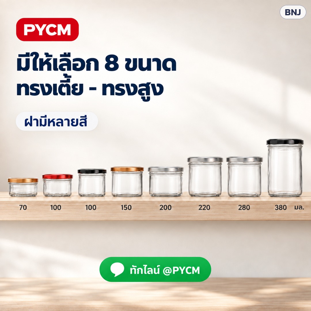ขวดโหลแก้วฝาล็อกเกลียว ปากกว้าง – มีให้เลือก 8 ขนาด ทรงเตี้ย-ทรงสูง ฝามีหลายสี