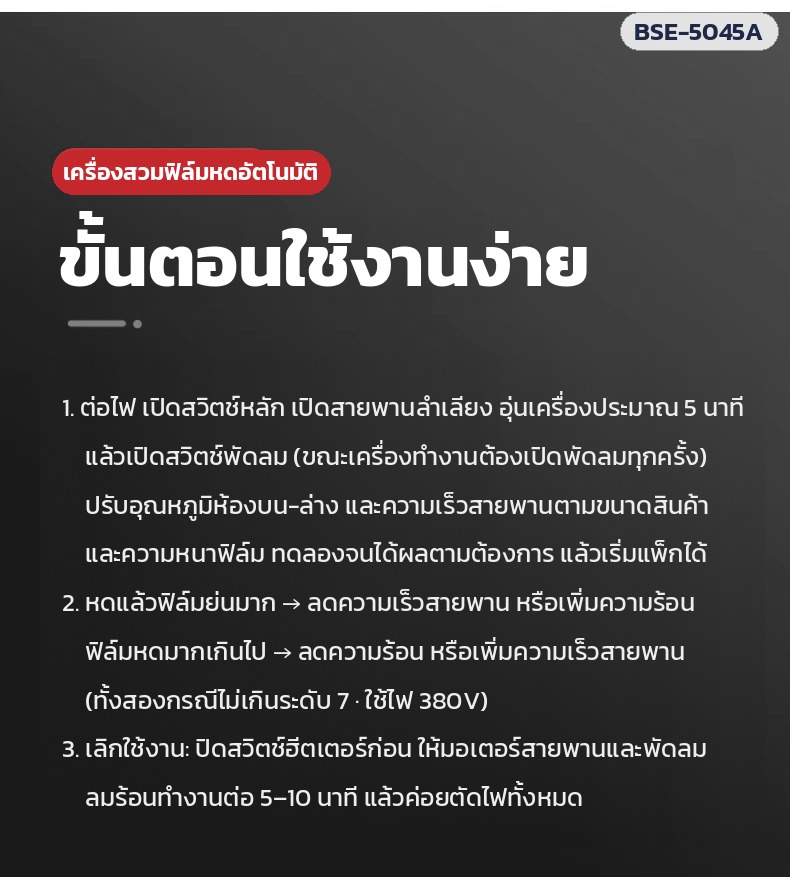 ขั้นตอนใช้งานเครื่องอบฟิล์มหด