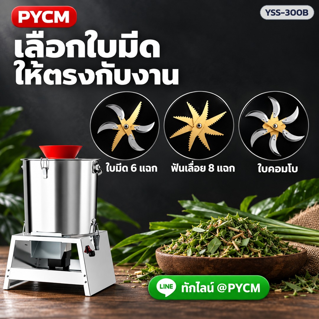 เครื่องหั่นผัก สับหญ้า ย่อยอาหารสัตว์ – เลือกใบมีดให้ตรงกับงาน 3 แบบ