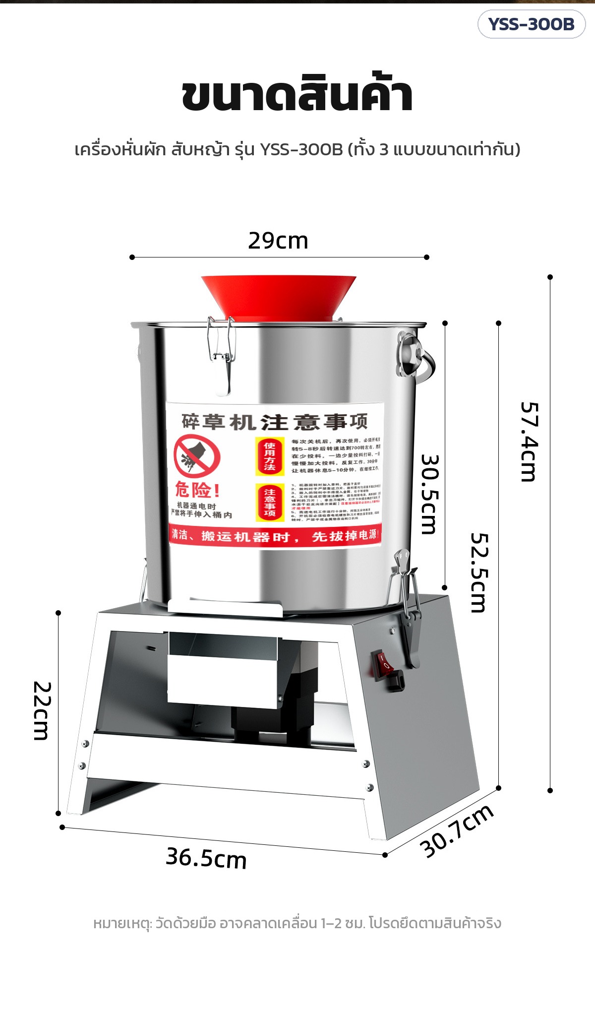 เครื่องหั่นผัก สับหญ้า ย่อยอาหารสัตว์ – ขนาดเครื่อง 36.5 × 30.7 × 57.4 ซม. · ถัง Ø29 สูง 30.5 ซม.