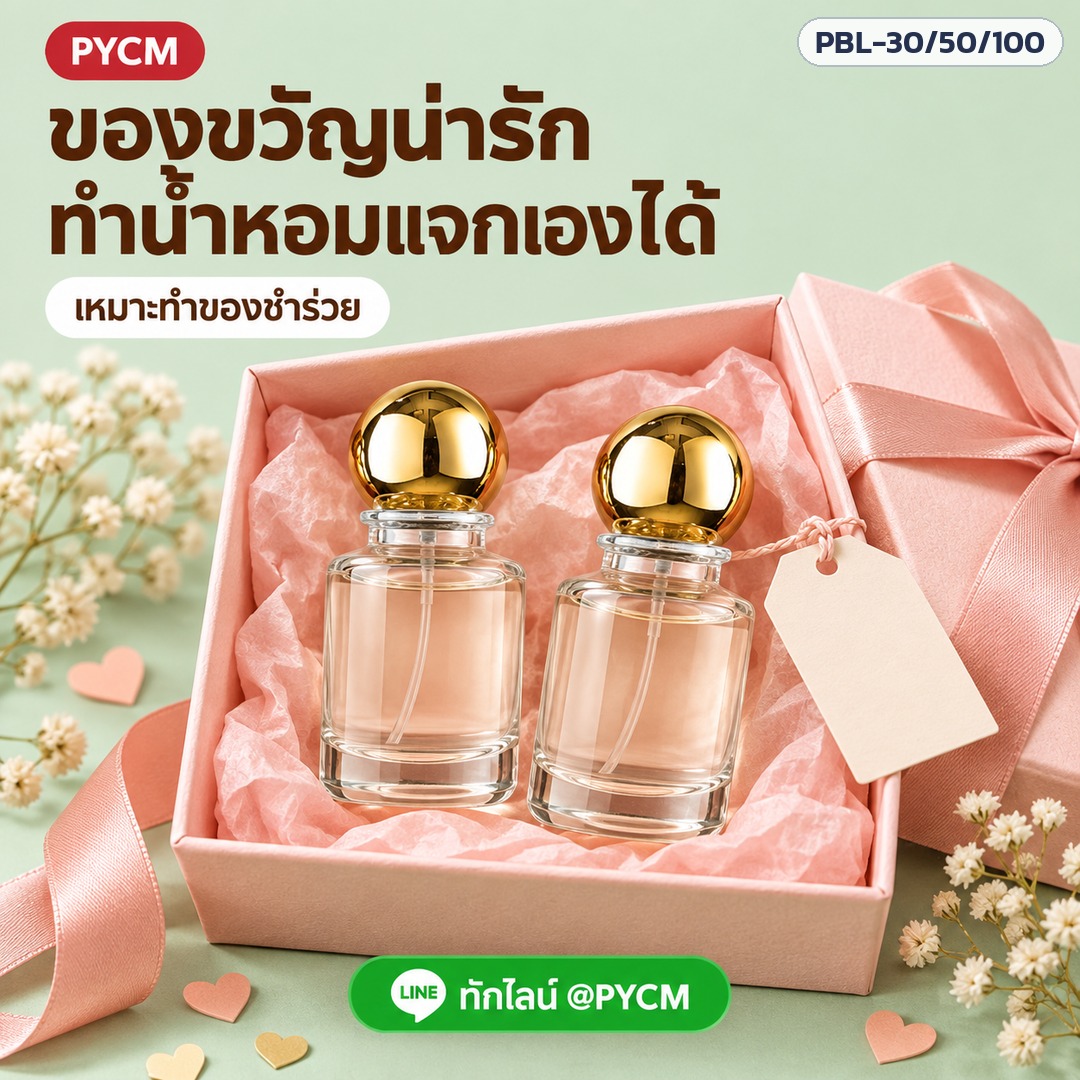 ขวดน้ำหอมแก้วใส ฝาบอล – ของขวัญน่ารัก ทำน้ำหอมแจกเองได้ เหมาะทำของชำร่วย