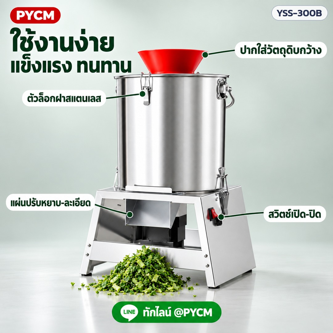 เครื่องหั่นผัก สับหญ้า ย่อยอาหารสัตว์ – ใช้งานง่าย แข็งแรง ทนทาน