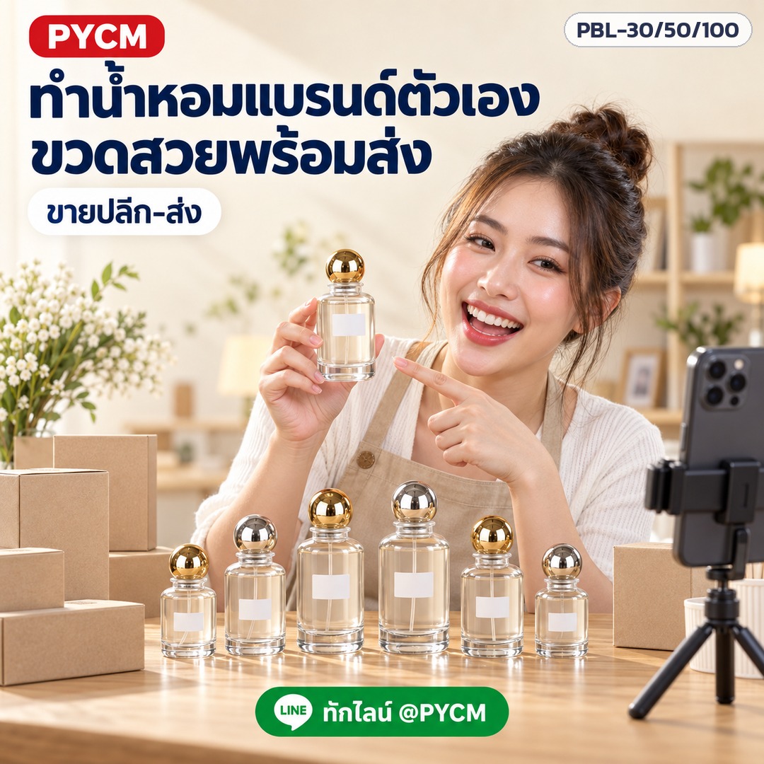 ขวดน้ำหอมแก้วใส ฝาบอล – ทำน้ำหอมแบรนด์ตัวเอง ขวดสวยพร้อมส่ง ขายปลีก-ส่ง