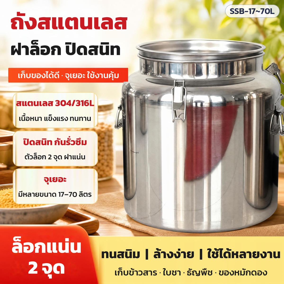 ถังสแตนเลสฝาล็อก ปากแคบ ทรงถังนม สแตนเลส 304 / 316L 17–70 ลิตร 16 รุ่น ถังเก็บข้าวสาร ใบชา ถังหมัก ถังดอง