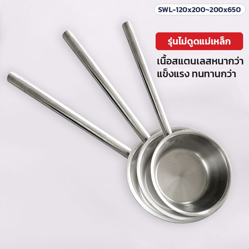 กระบวยสแตนเลส รุ่นไม่ดูดแม่เหล็ก เนื้อหนากว่า ทนทานกว่า