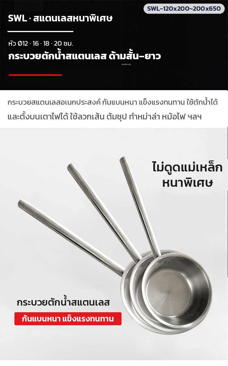 กระบวยตักน้ำสแตนเลส ด้ามสั้น–ยาว ก้นแบนหนา แข็งแรงทนทาน