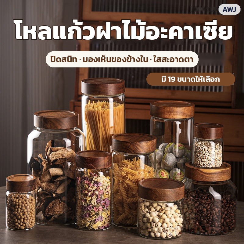 โหลแก้วฝาไม้อะคาเซีย ซีลซิลิโคน 19 ขนาด 100 มล.–3.4 ลิตร โหลเก็บเมล็ดกาแฟ ใบชา ธัญพืช ของแห้ง จัดครัว